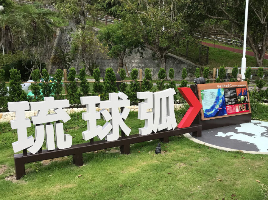 沖縄こどもの国（ゲート・琉球弧エリア）2018/03 | 株式会社サイン沖縄